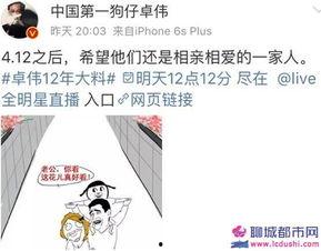 卓伟爆料明星是谁啊视频,揭秘视频主角神秘身份 第3张 卓伟爆料明星是谁啊视频,揭秘视频主角神秘身份 第3张